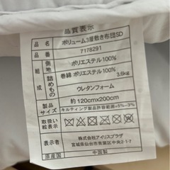 【引渡し者決定】セミダブルマットレス(厚手敷布団)の画像