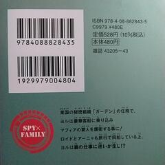 スパイファミリー⑧巻の画像