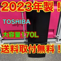 【‼️おすすめ‼️⠀】S001★2023年製★東芝　冷蔵庫　大型...