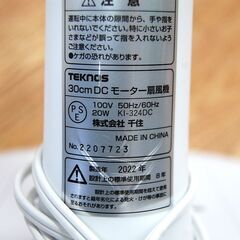DCモーター 扇風機 2022年製 TEKNOS KI-324DC 5枚羽根 首振り タイマー リモコン付き 白 札幌市 清田区 平岡の画像
