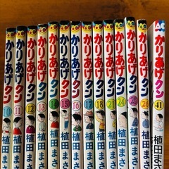 植田まさしの漫画「かりあげクン」等の画像