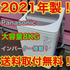 🌟おすすめ✨Z012★2021年製★パナソニック　洗濯機　8KG...