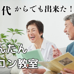 🌸 ご自宅で安心！シニア向けオンラインパソコン教室【無料体験あり】🌸