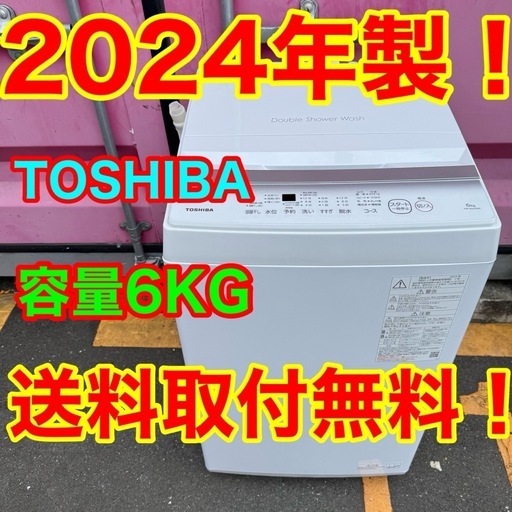 某メーカー Z014☆2024年製☆東芝洗濯機6KG ホワイト (神奈川家電市場 洗濯機