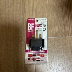 ELSONIC 海外用変換プラグ BFタイプ 