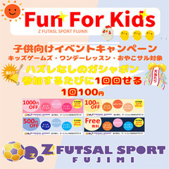 6/29(日）週末開催キッズゲームズ！2時間試合イベント！の画像
