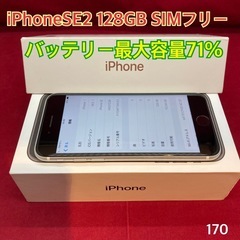 iPhoneSE2 128GB SIMフリー