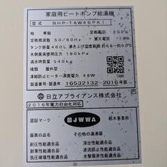 日立エコキュート　井戸水OK　bhp-taw46pk1　室外機不調の画像