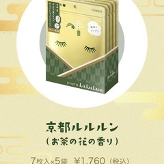 パック✨るるるん