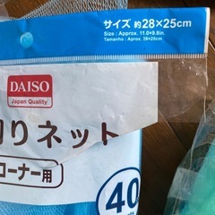 水切りネット まとめ キッチンネット 台所用品の画像