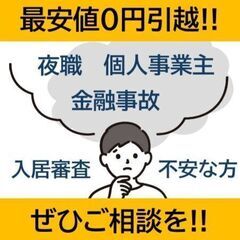 横浜市青葉区　☆最安0円後払いで引越可能　初期費用分割OK！ 【...