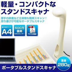 ポータブルスタンドスキャナ 3R-SSA300 Anytyの画像