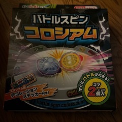 バトルスピンコロシアム