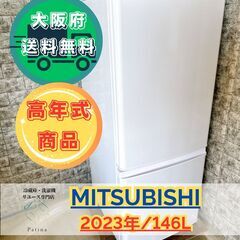 【高年式】大阪送料無料★3か月保障付き★冷蔵庫★三菱★2ドア★2...