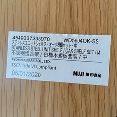 MUJI 無印良品 ステンレスユニットシェルフの画像