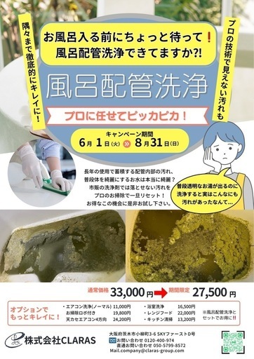 追い焚き配管 洗浄　今大人気‼️