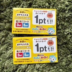 アンパンマンクラブ　ポイントカード　ポイ活　景品　スカイラーク