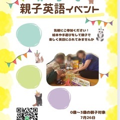 親子英語イベントᏊ꒰˵• ﻌ •˵꒱Ꮚ