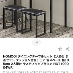 急募！ダイニングテーブル&椅子セット