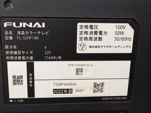 ? 【テレビ】入荷！FUNAI 32型2022年製【テレビ買取！家電の事ならアールワン田川店 】