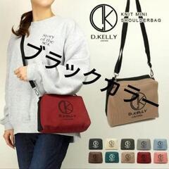 D.KELLY JAPAN💕ブラック！ショルダーバック BK