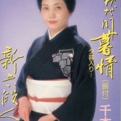 すみだ川慕情