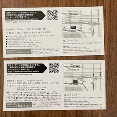 丸紅ギャラリー 招待券の画像