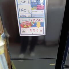 配達可【ニトリ】冷蔵庫140L★2022年製 クリーニング済み/...