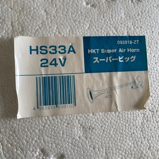 キタハラ　HS33Aスーパーピッグ