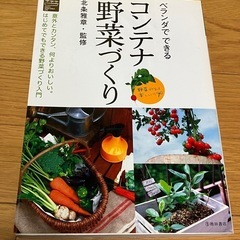 ベランダでできるコンテナ野菜づくり