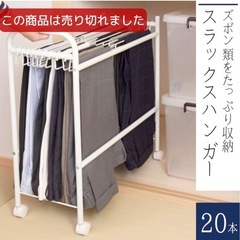 【美品】スラックスハンガーの画像