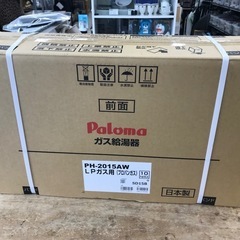 未使用品LPガス給湯器  2024年Paloma