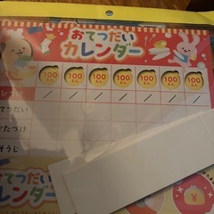 お手伝いカレンダー
