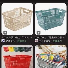 不要なかご、買わせてください！