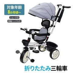 子ども用三輪車　自転車