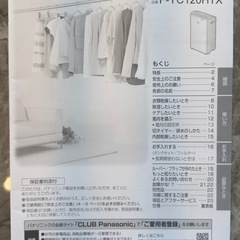 【★取引中！】衣類乾燥除湿機 パナソニック Panasonic F-YHVX120-W ハイブリッド方式 ★極美品★の画像