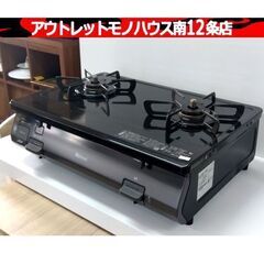 LPガステーブル グリルなし 2020年製 幅59.5cm リン...