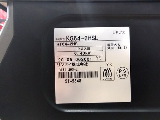 LPガステーブル グリルなし 2020年製 幅59.5cm リンナイ ガスコンロ 右強火 KG64-2HSL 札幌市 中央区 南12条