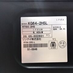 LPガステーブル グリルなし 2020年製 幅59.5cm リンナイ ガスコンロ 右強火 KG64-2HSL 札幌市 中央区 南12条の画像