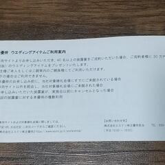 エスクリ　株主優待券の画像