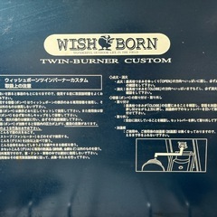 和平フレンズ　ウィッシュボーン　クッキング　ツインバーナーの画像