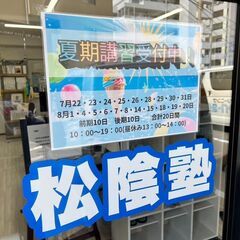 夏期講習生募集！の画像