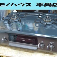 ガステーブル プロパンガス 2020年製 幅56cm 水なしグリ...