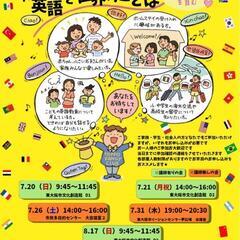 知らないうちに身につく？！ワークショップ英語と世界のこと