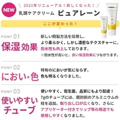 【新品】メデラ　ピュアレーン　授乳ケアクリーム　の画像