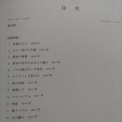 エミール・ノルデ　モディグアル　の画像