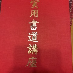 書道講座の画像