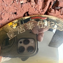 盃　皇居奉仕記念 　24K GP の画像