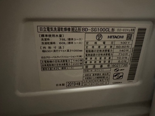 値下げ！！】HITACHI ドラム式洗濯乾燥機