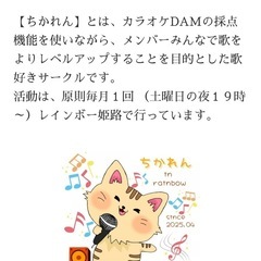 【姫路】カラオケで90点以上出せる方募集中！